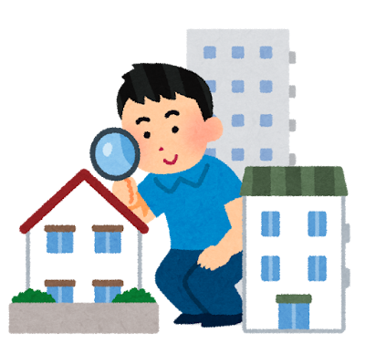 物件探し中